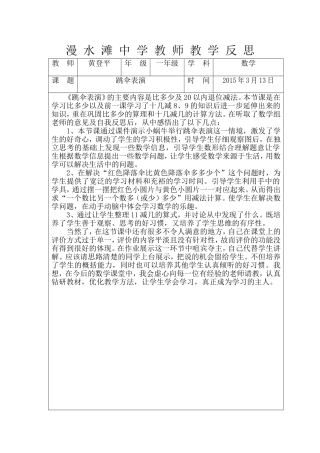 跳伞表演教学反思