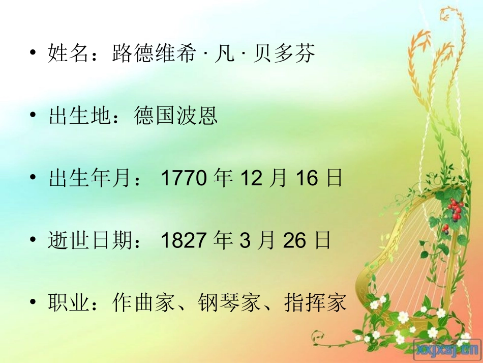 路德维希·凡·贝_第2页
