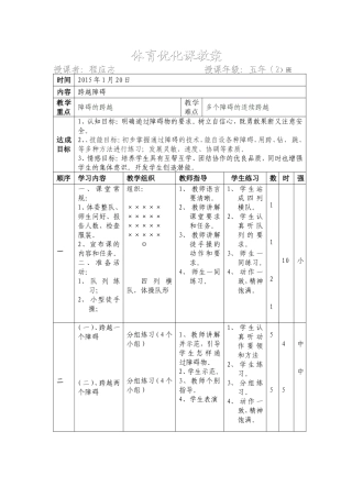 跨越障碍20150120