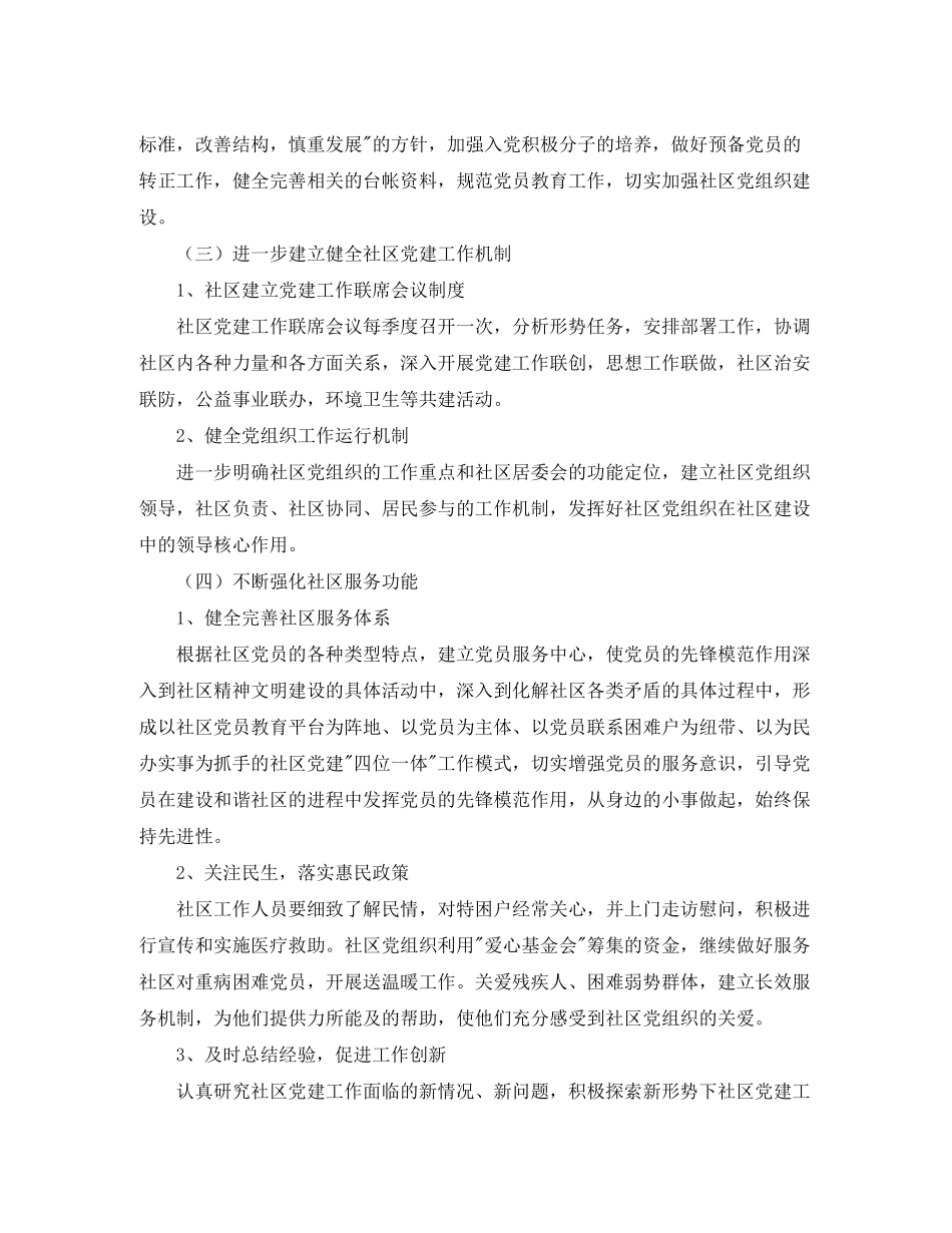 2020年社区党建工作计划_第2页