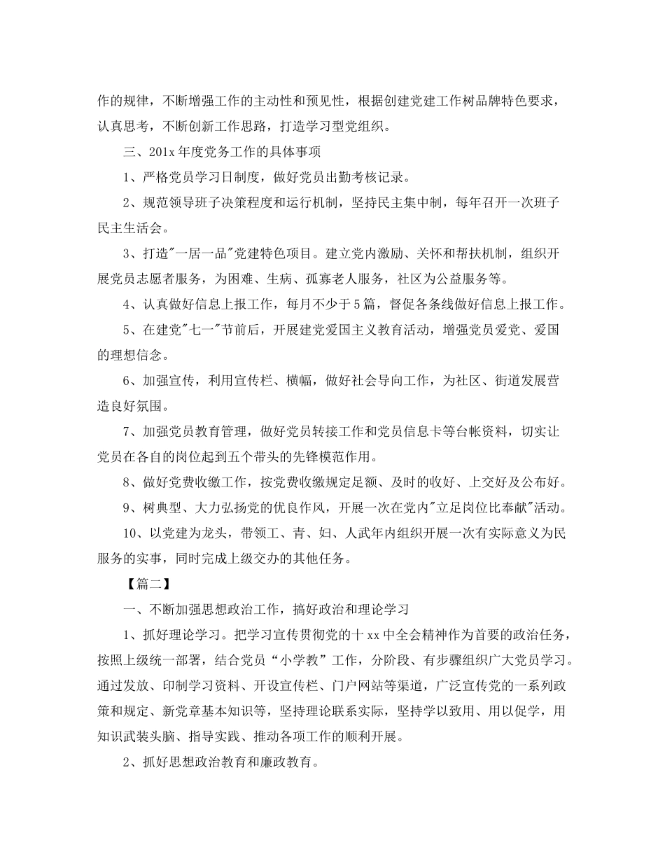 2020年社区党建工作计划_第3页