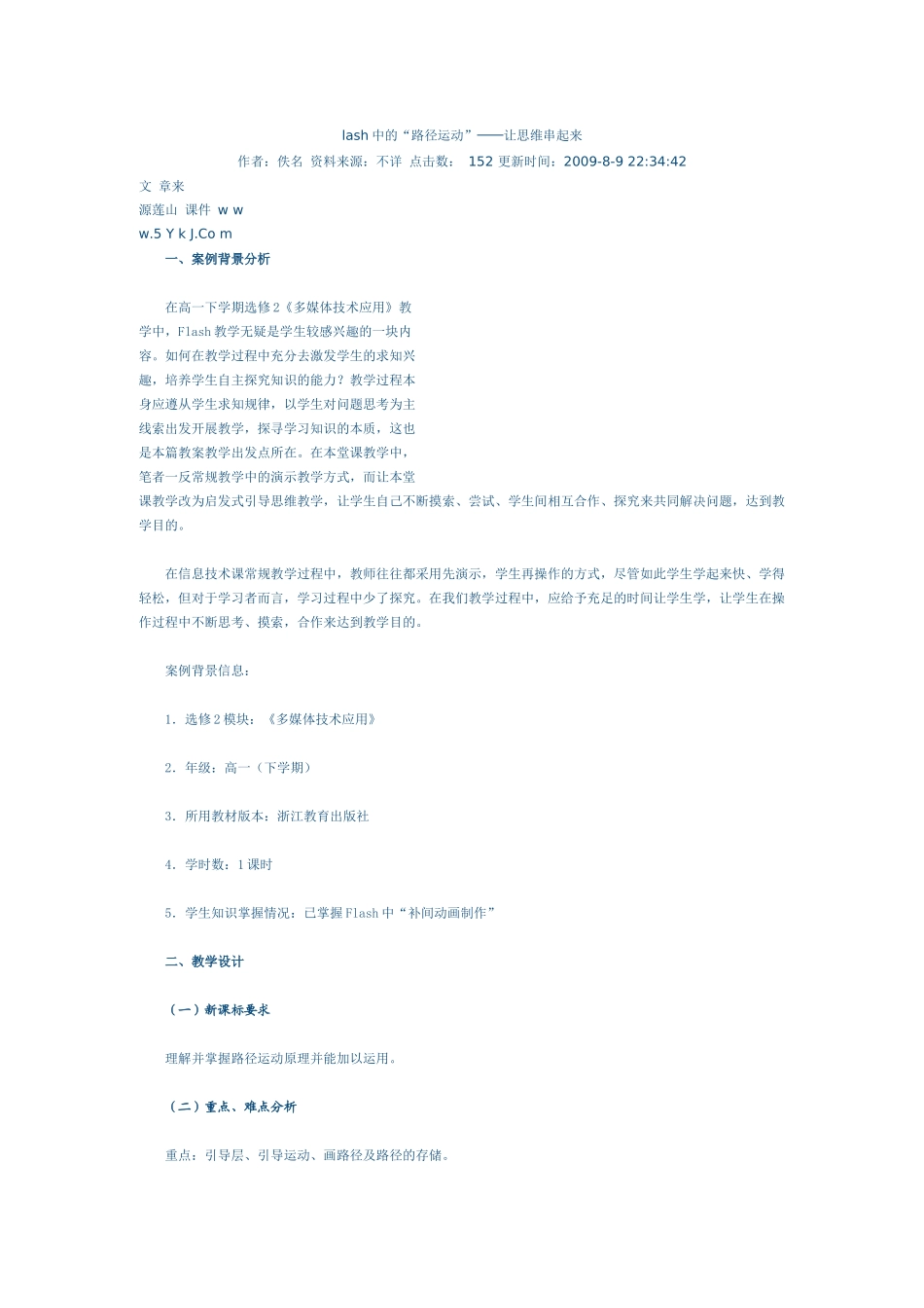 路径运动flash教案_第1页