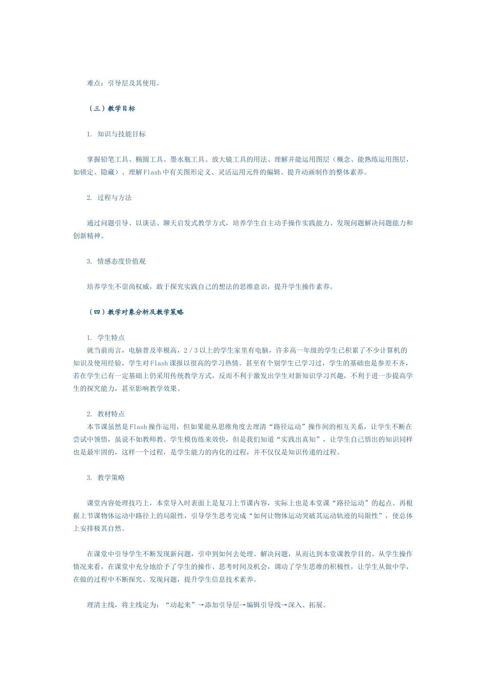 路径运动flash教案_第2页