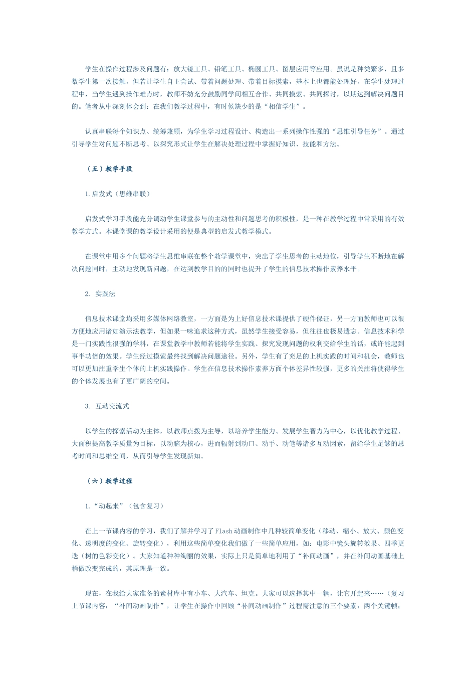 路径运动flash教案_第3页