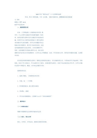 路径运动flash教案