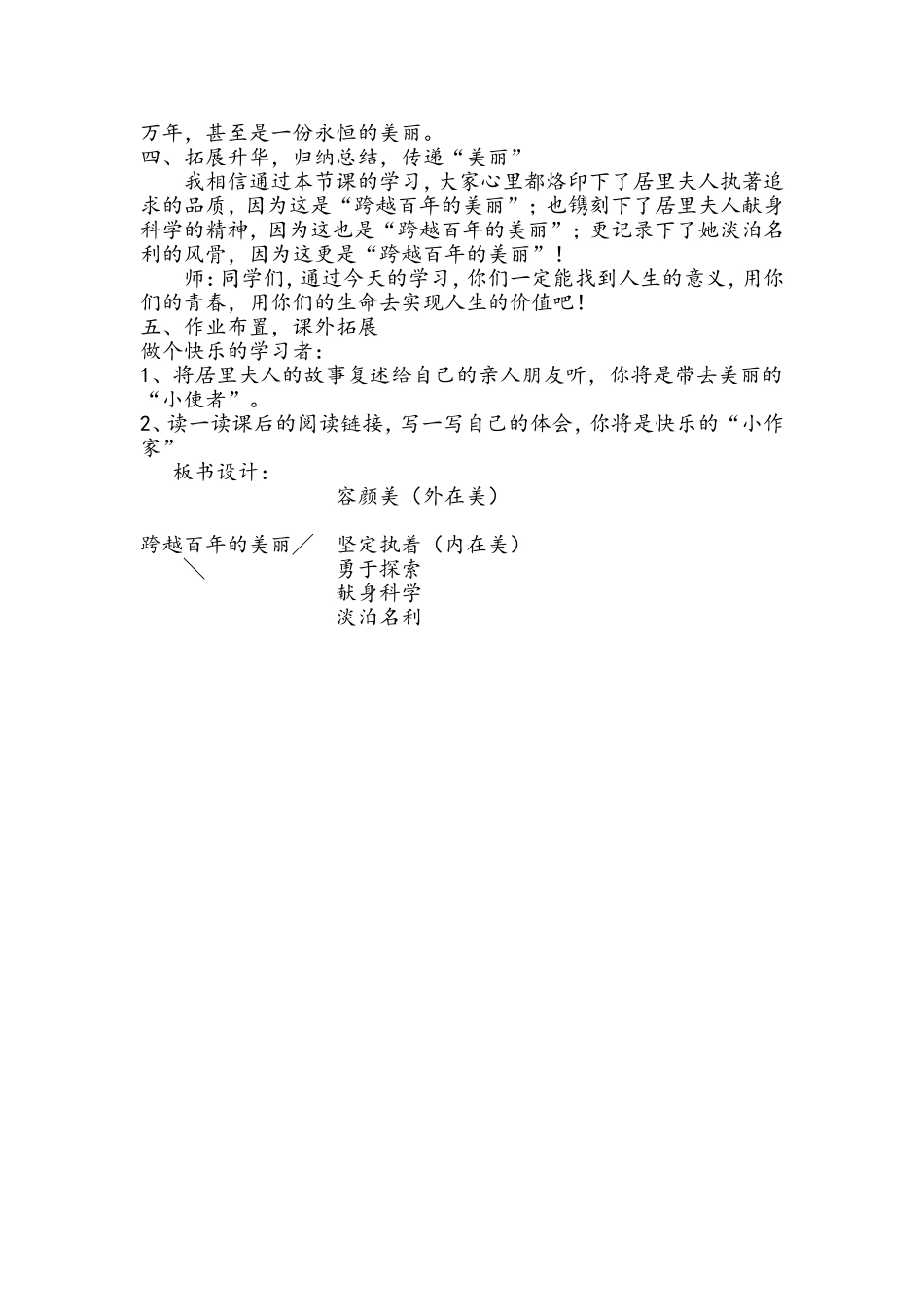 跨越的百年的美丽的教案_第2页