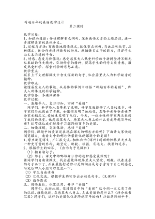 跨越的百年的美丽的教案