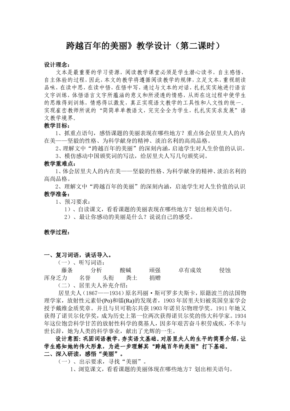 跨越百年的美丽第二课时_第1页