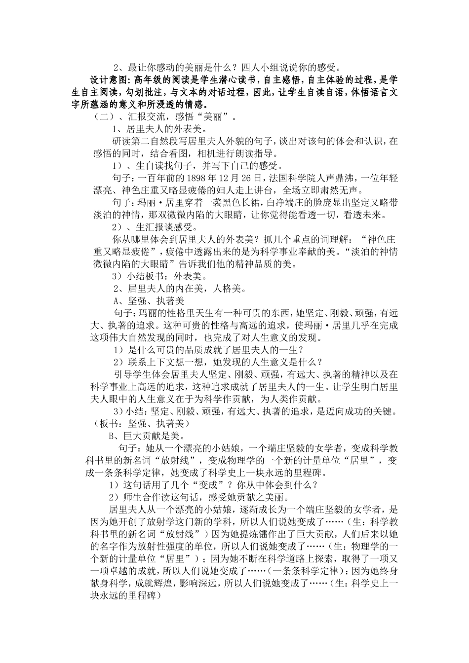 跨越百年的美丽第二课时_第2页