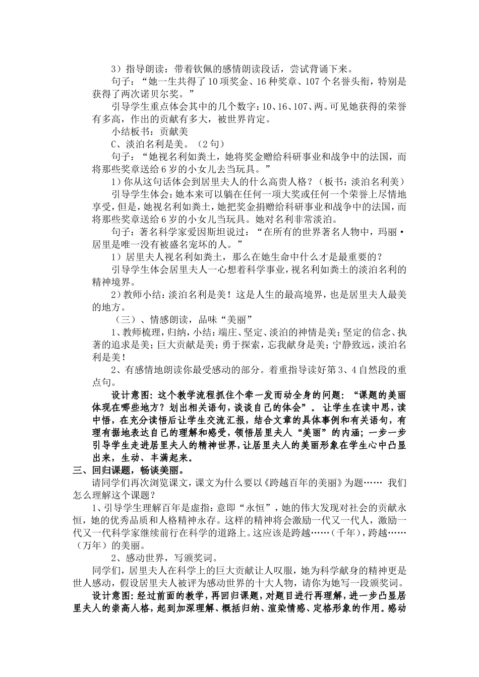 跨越百年的美丽第二课时_第3页