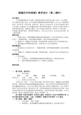 跨越百年的美丽第二课时