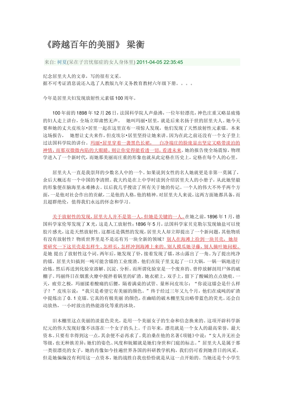 跨越百年的美丽原著_第1页