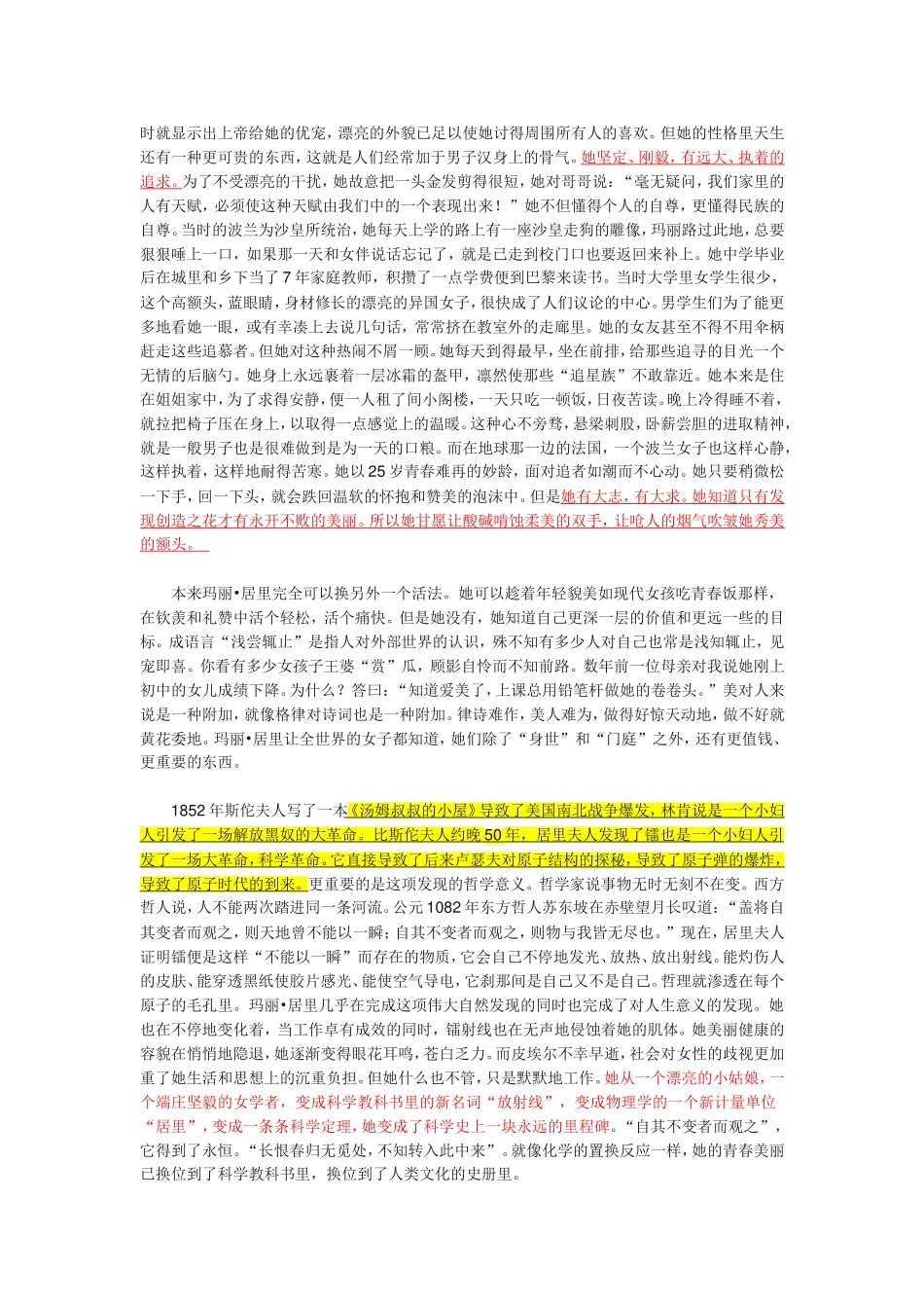 跨越百年的美丽原著_第2页