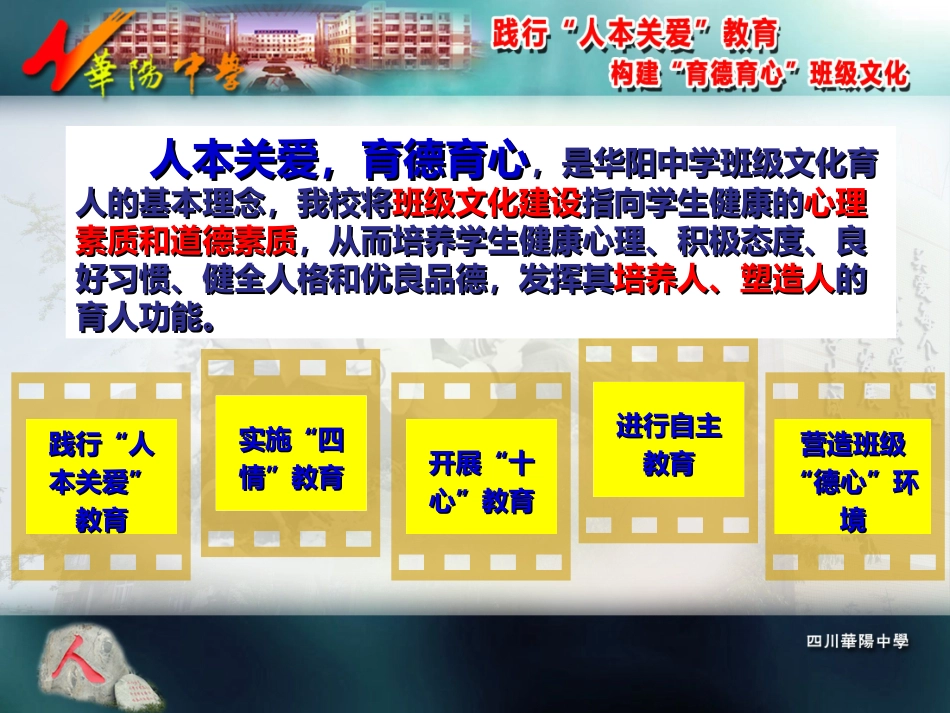 践行“人本关爱”教育，构建“育德育心”班级文化_第2页