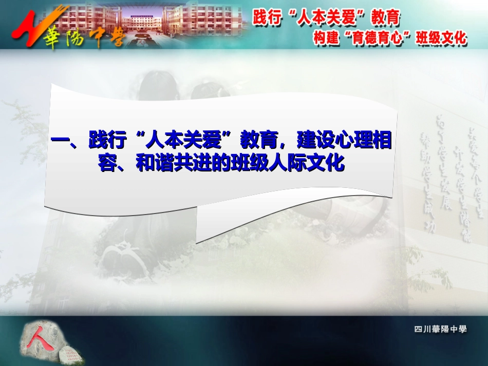 践行“人本关爱”教育，构建“育德育心”班级文化_第3页