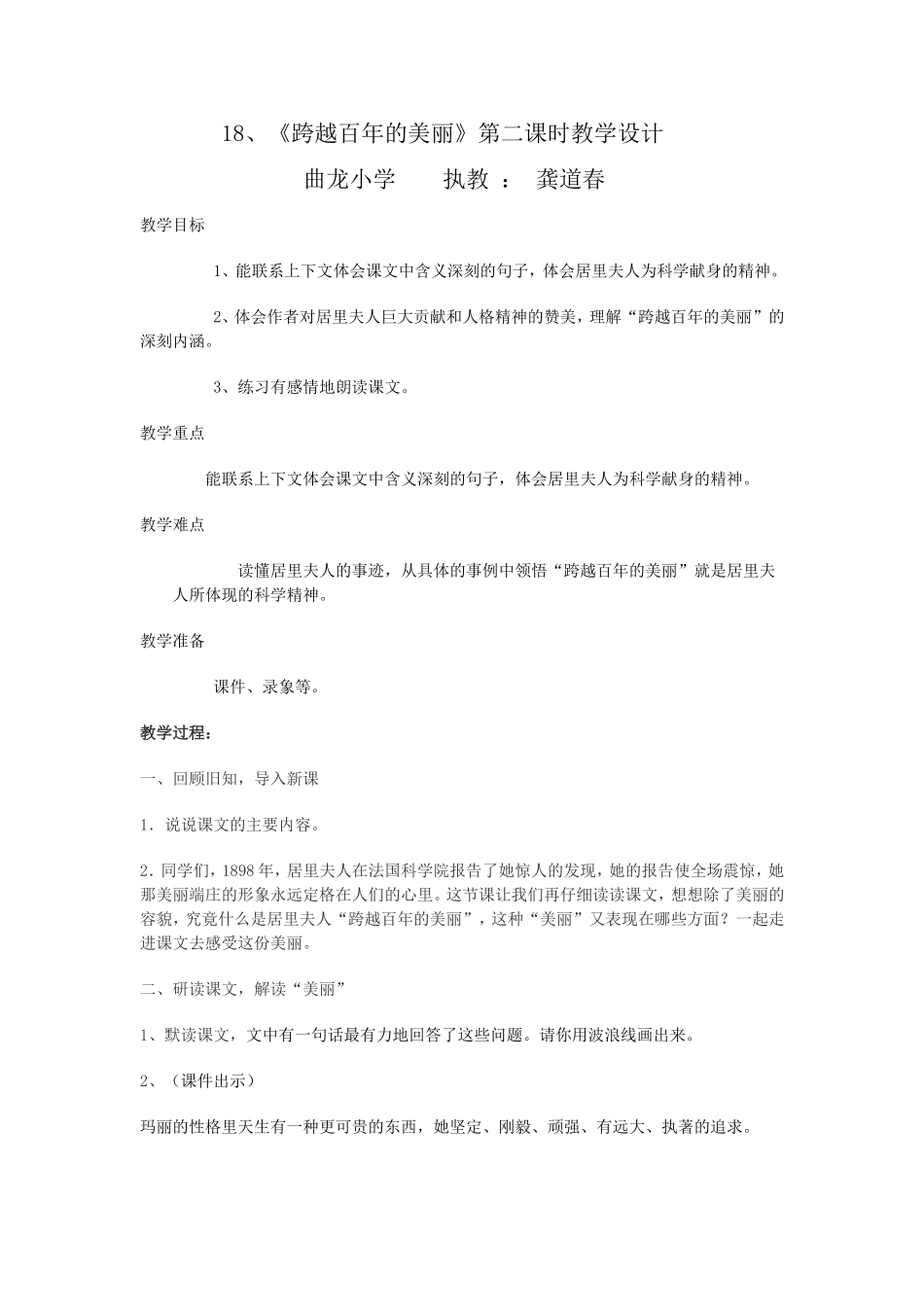 跨越百年的美丽第二课时教学设计_第1页
