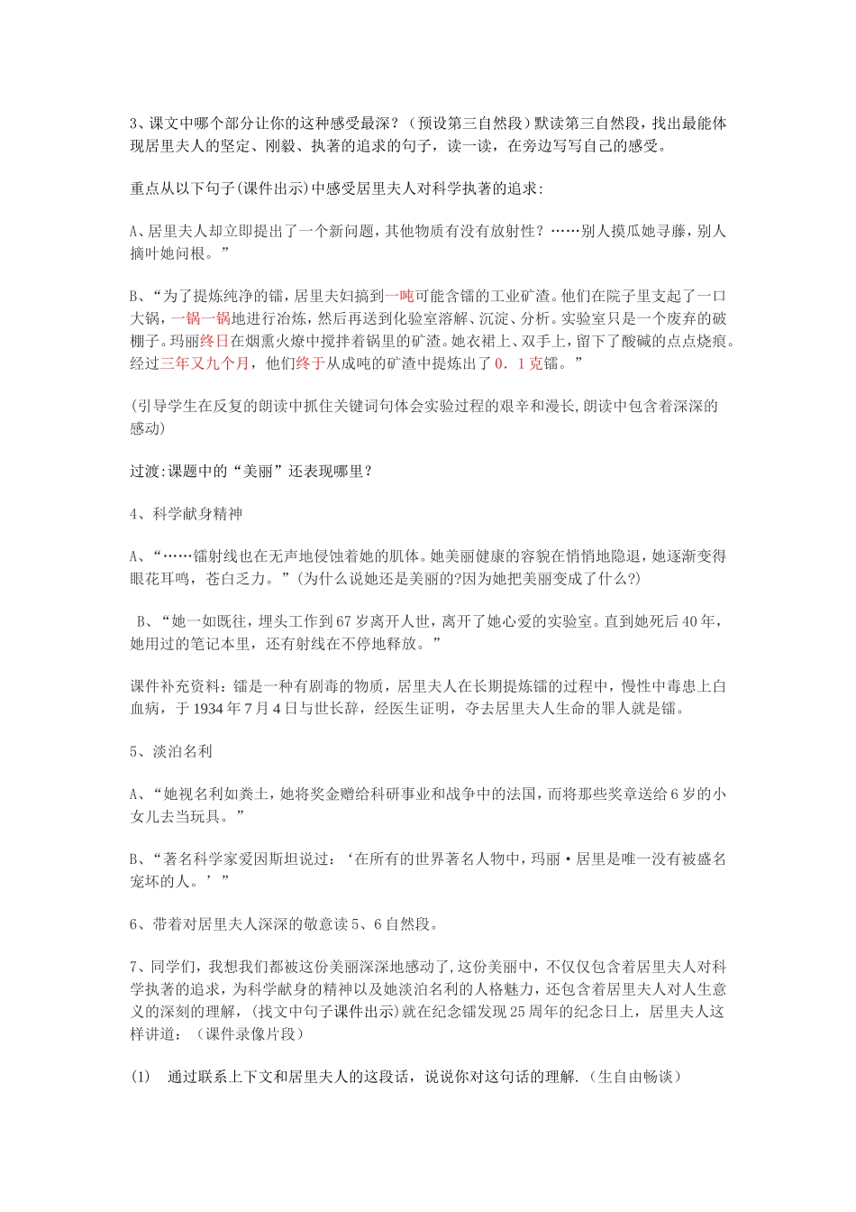 跨越百年的美丽第二课时教学设计_第2页