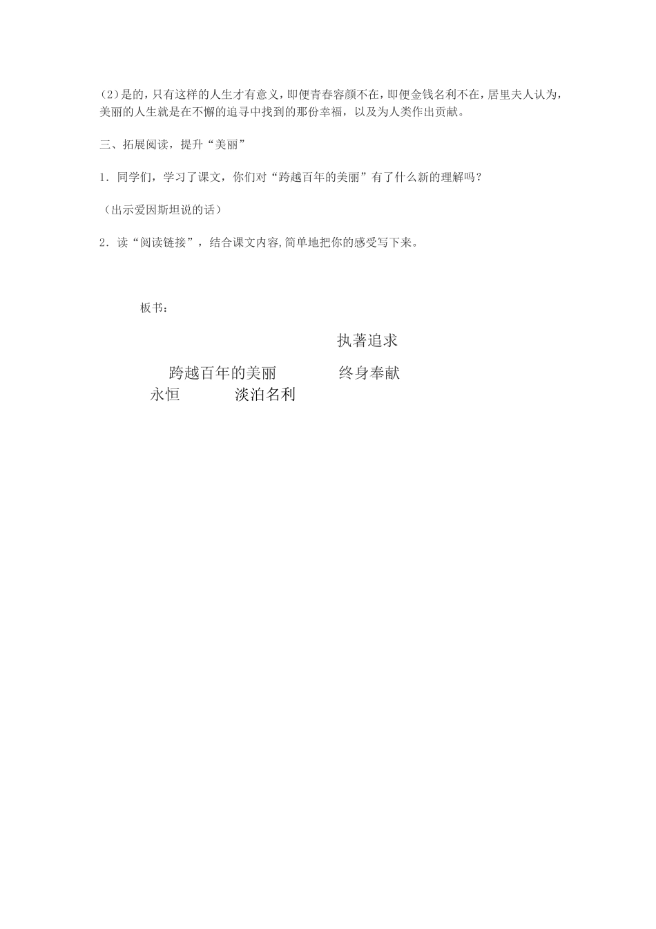 跨越百年的美丽第二课时教学设计_第3页