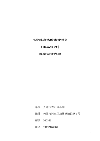 跨越海峡的生命桥教学设计oc
