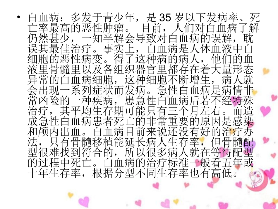 跨越海峡的生命桥一课时_第1页