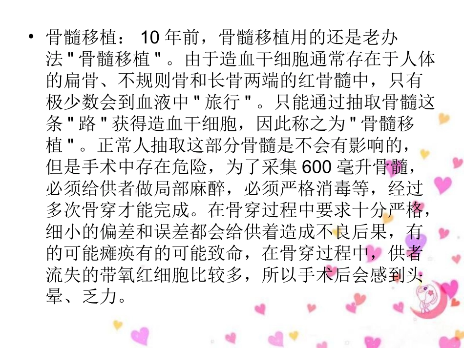 跨越海峡的生命桥一课时_第2页