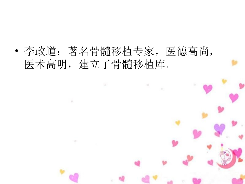 跨越海峡的生命桥一课时_第3页