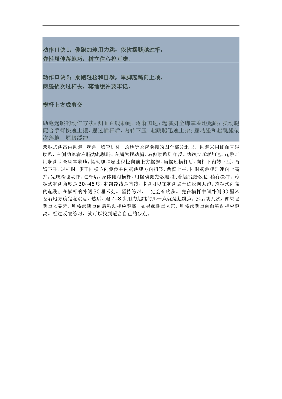 跨越式跳高动作方法及要点_第2页