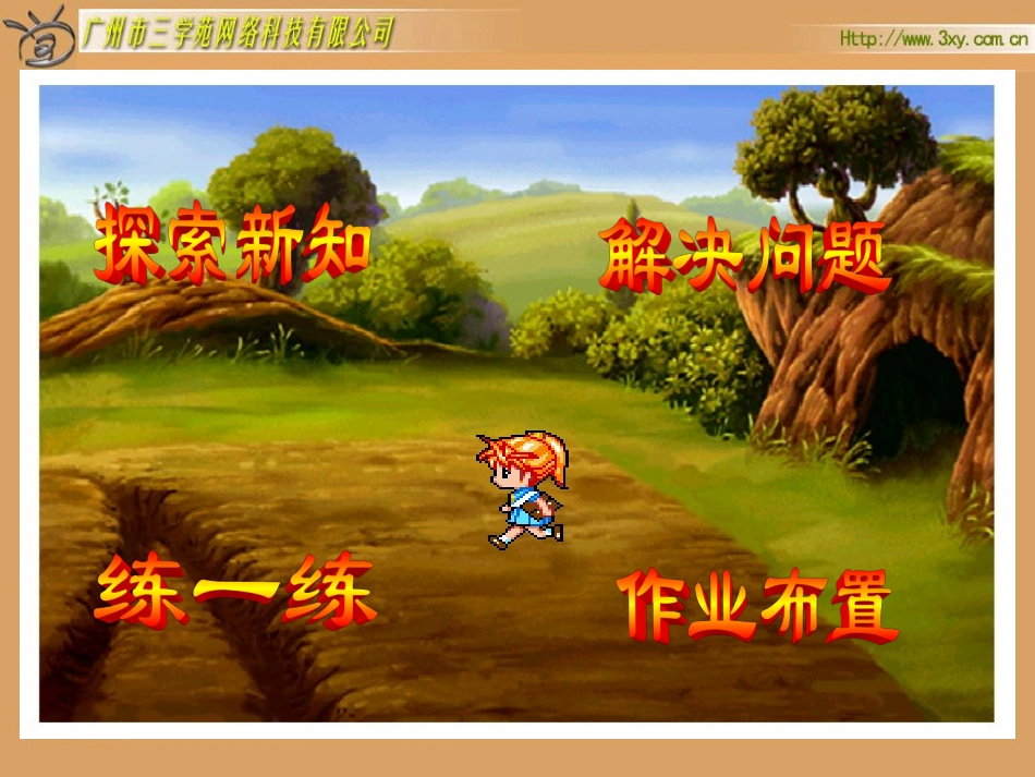 路程，时间，与速度_第2页
