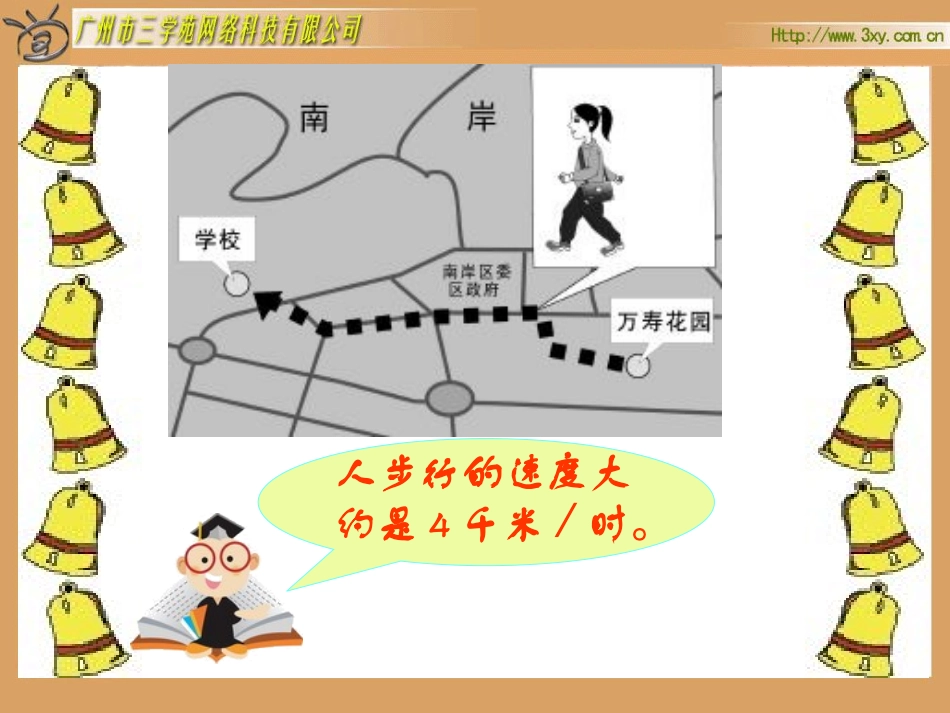 路程，时间，与速度_第3页