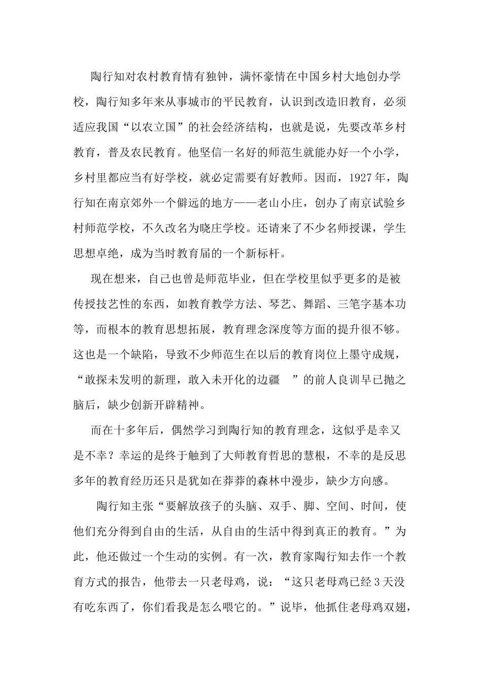 跟陶行知学做老师_第2页
