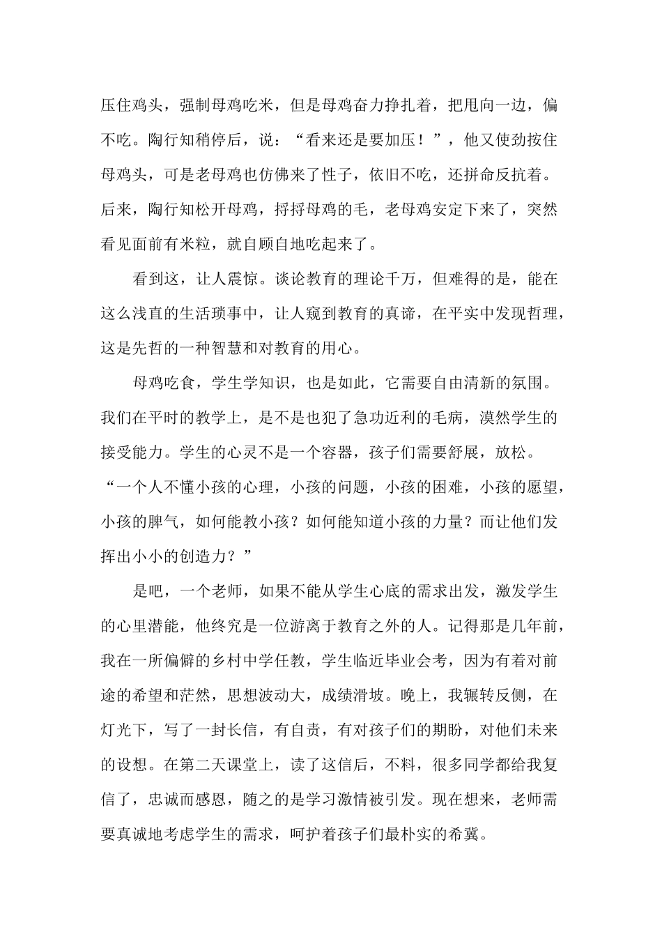 跟陶行知学做老师_第3页