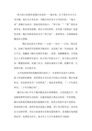 跟陶行知学做老师