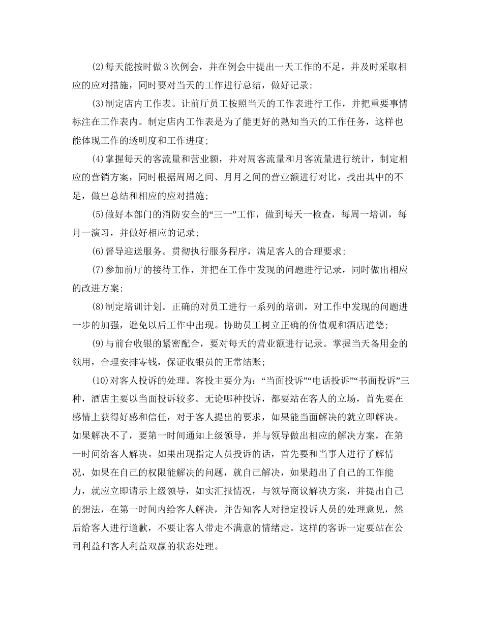 酒店行政部门年度工作计划_第2页