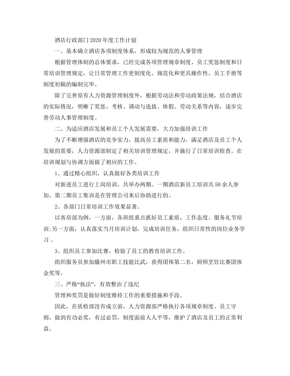 酒店行政部门年度工作计划_第3页