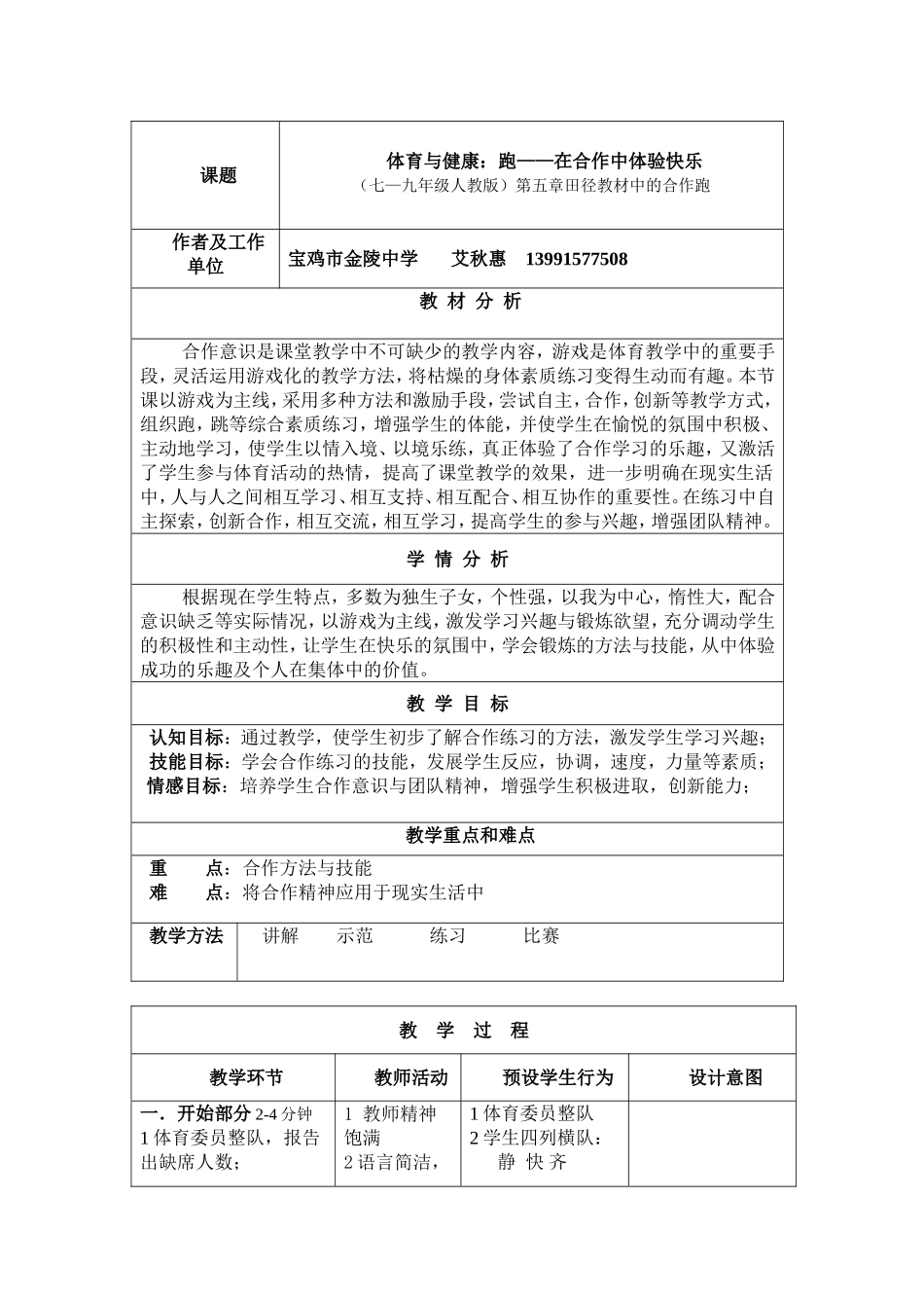 跑--在合作中体验快乐_第1页