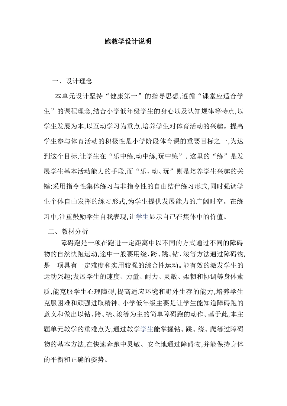 跑教学设计说明_第1页