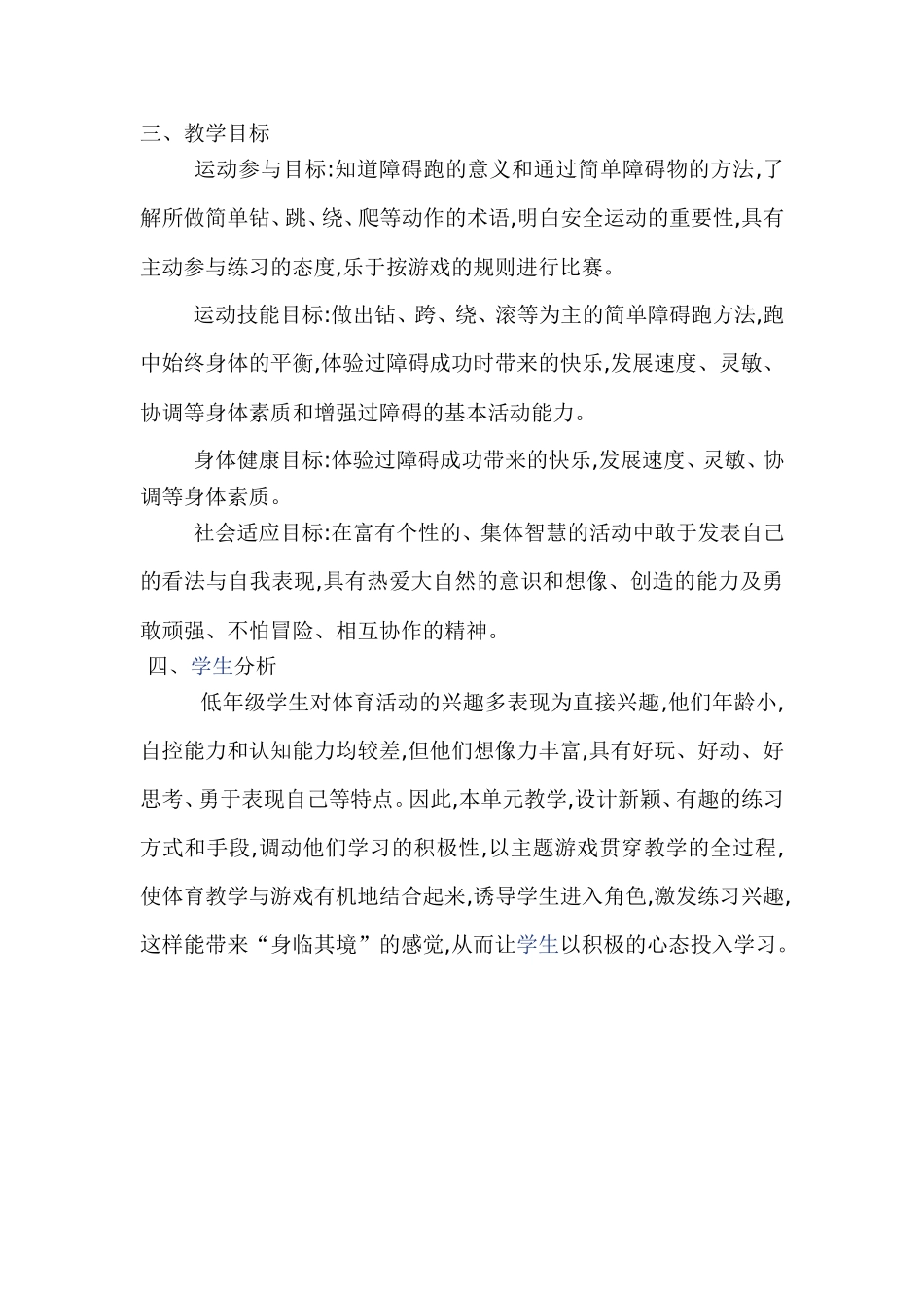 跑教学设计说明_第2页