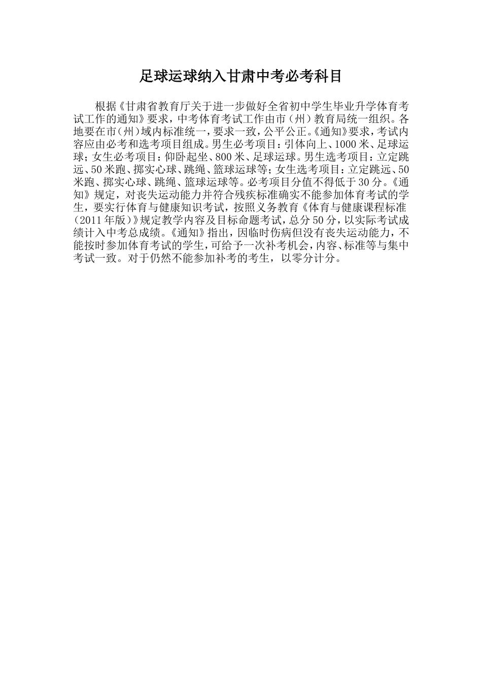 足球运球纳入甘肃中考必考科目_第1页