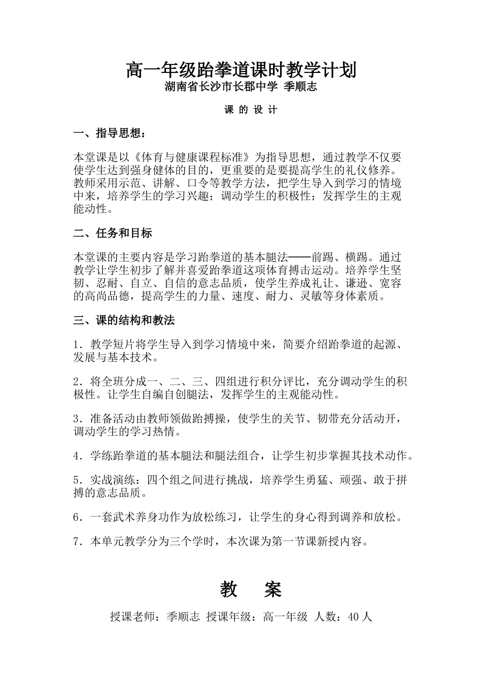 跆拳道教案季顺志_第1页