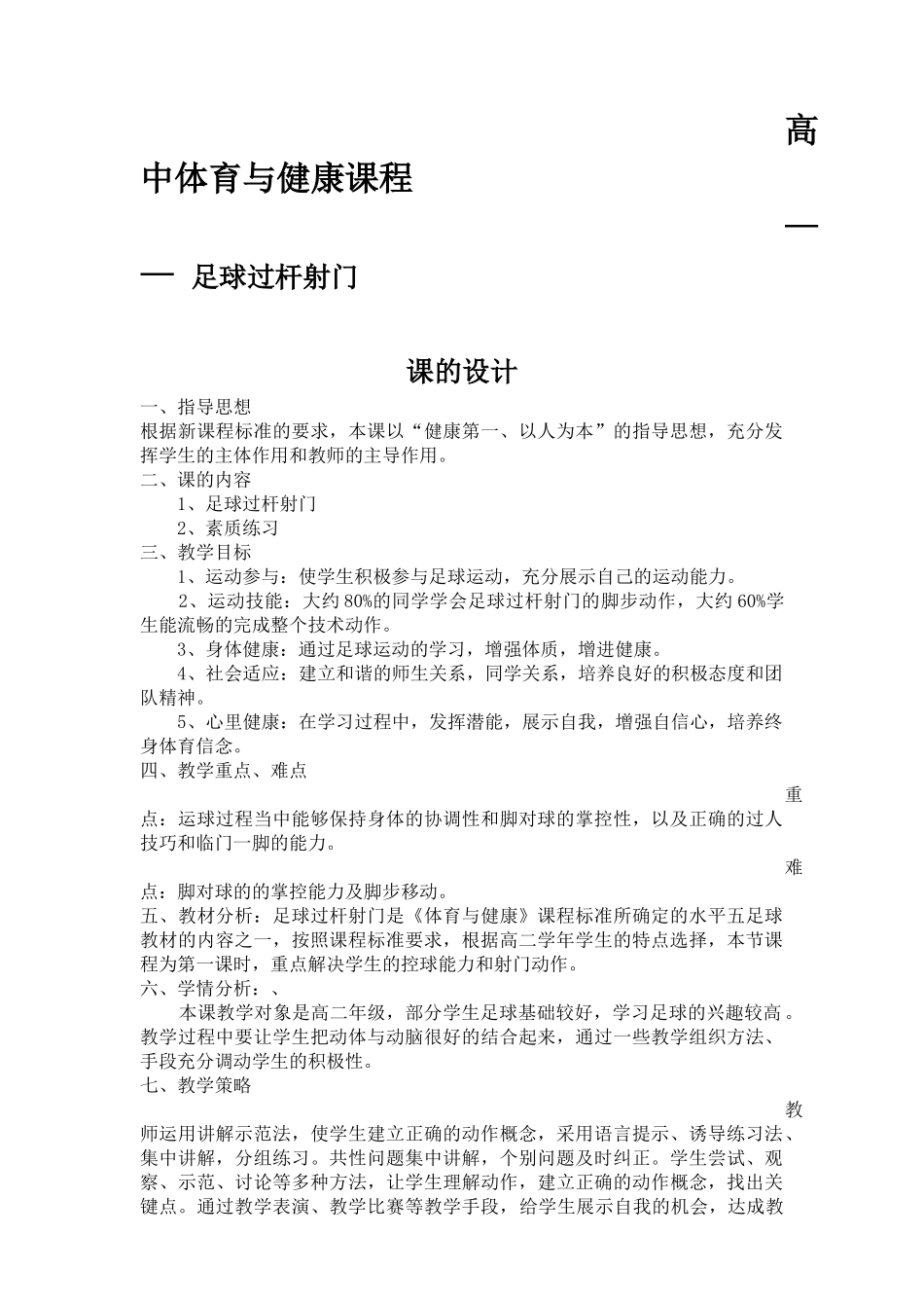 足球过杆射门_第1页