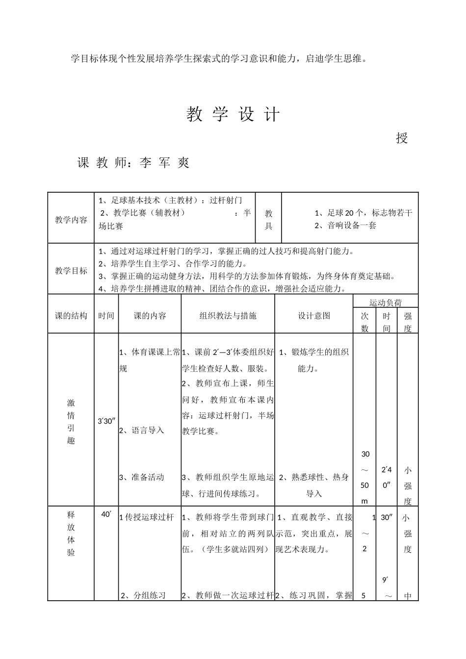 足球过杆射门_第2页