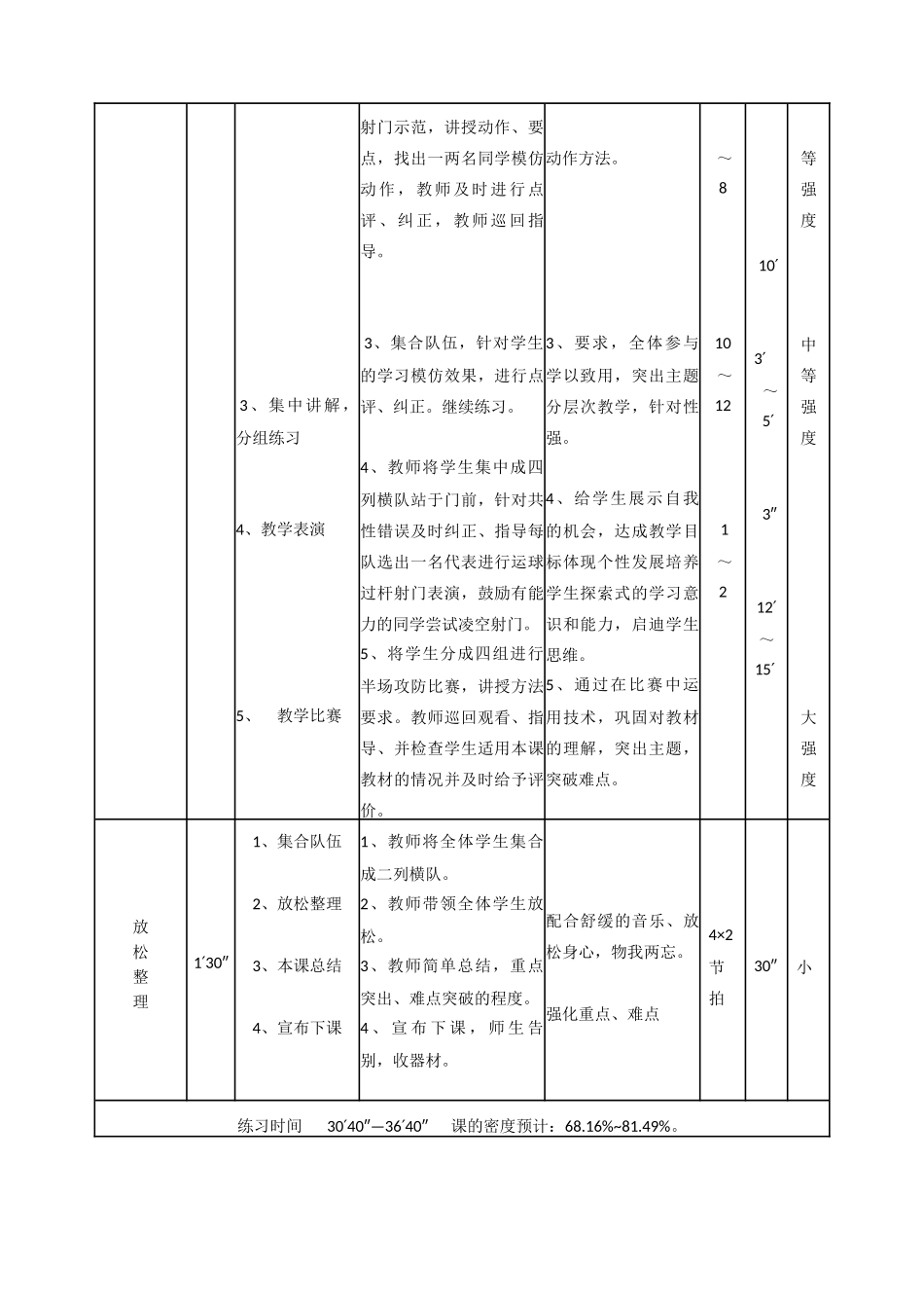 足球过杆射门_第3页
