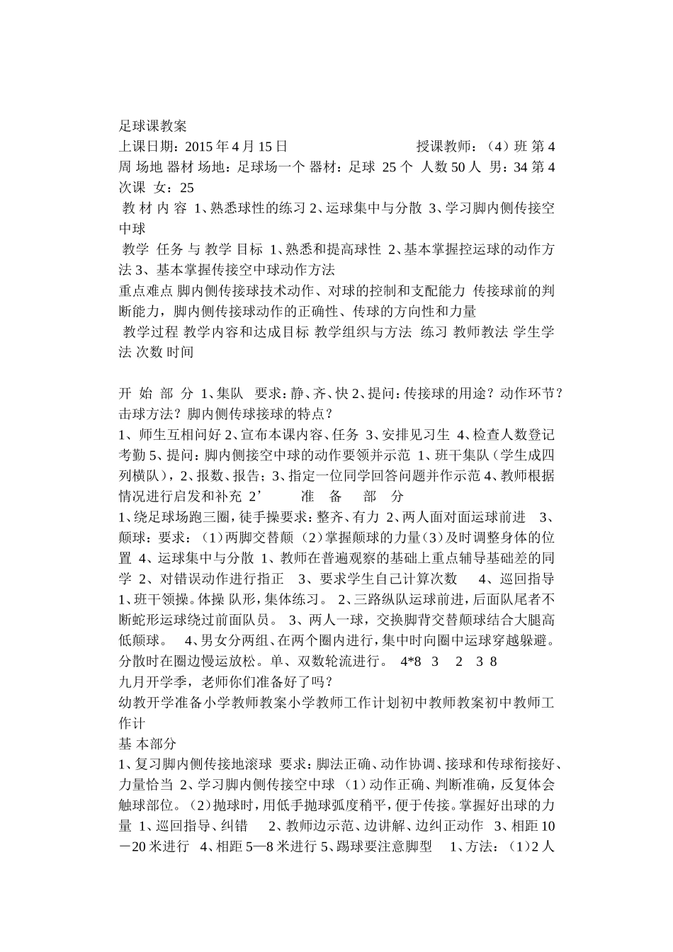 足球课接空中球教案2_第1页