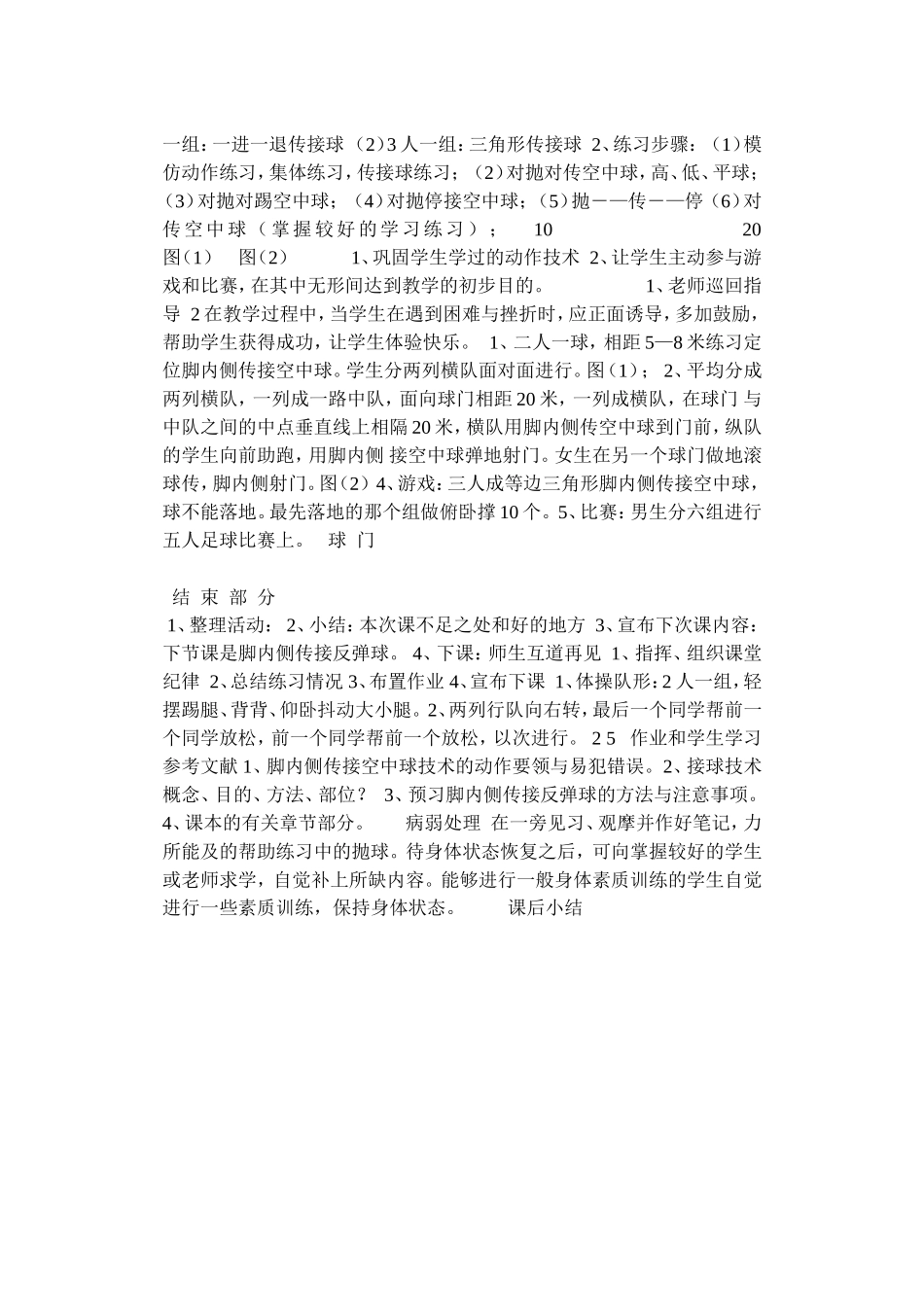 足球课接空中球教案2_第2页
