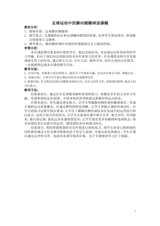 足球运动中的脚内侧踢球说课稿