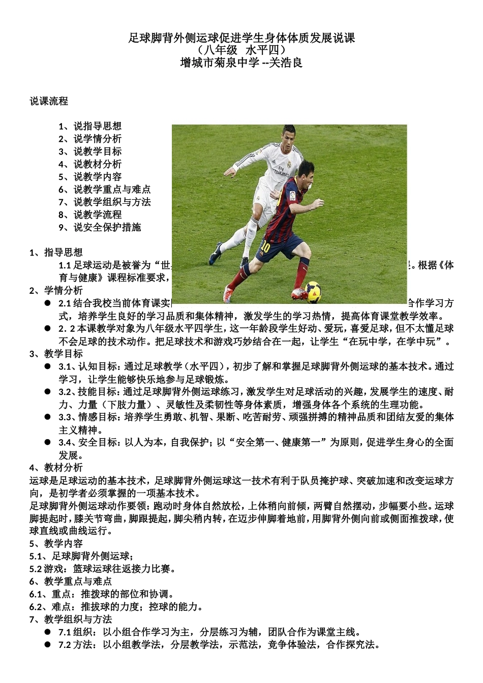 足球脚背外侧运球促进学生身体体质发展说课_第1页