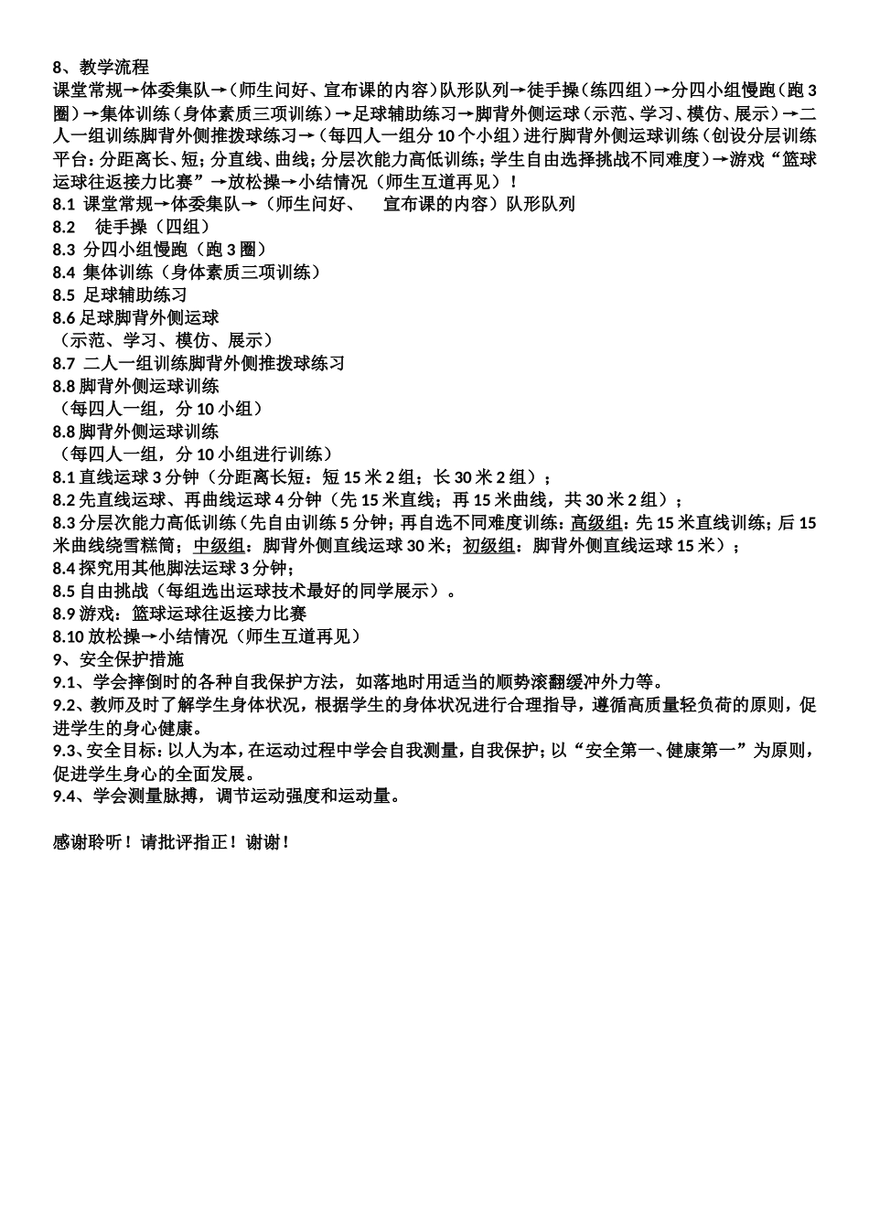 足球脚背外侧运球促进学生身体体质发展说课_第2页