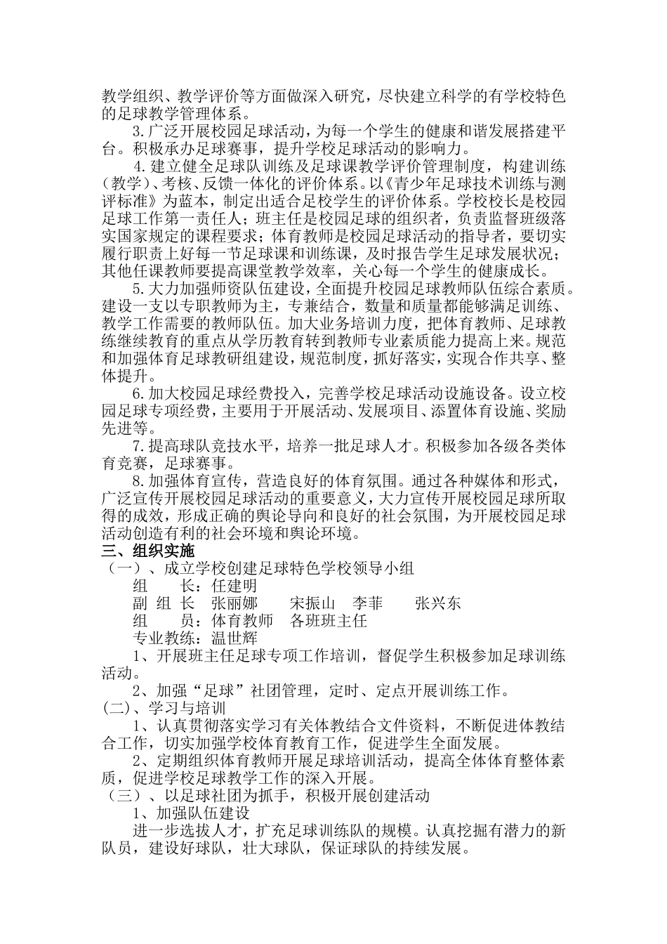 足球特色学校发展规划_第2页