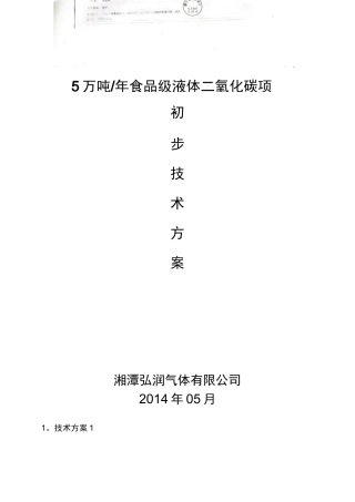 二氧化碳技术方案