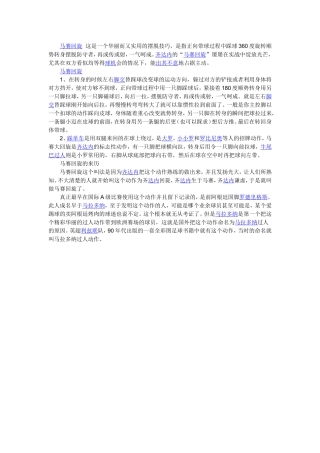 足球带球过人技巧